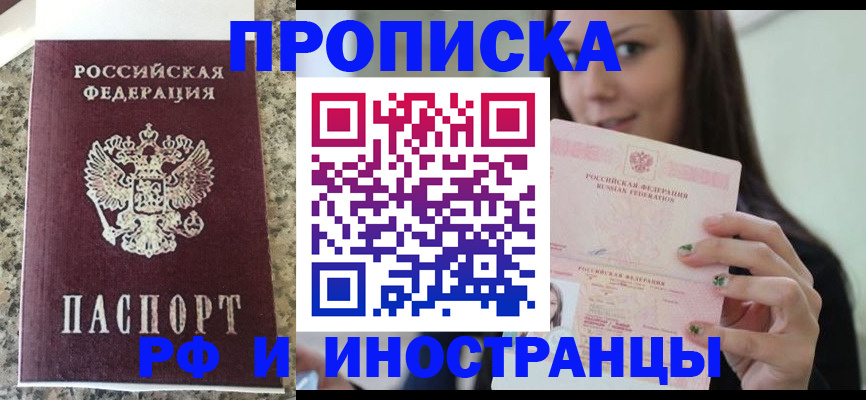 прописка для школы в Якутии