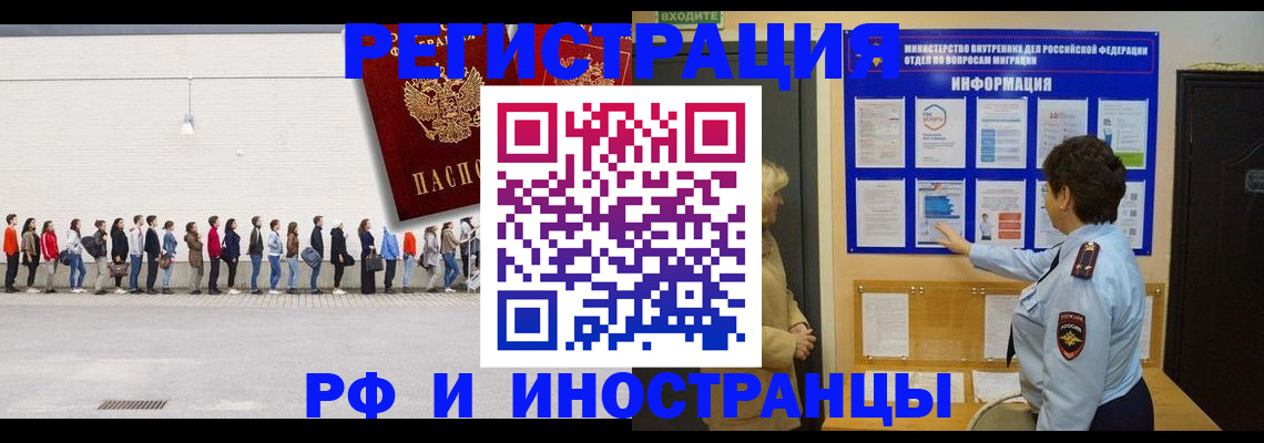 временная регистрация законно в Якутии